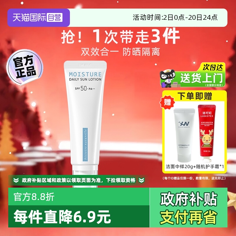 【自营】荷诺防晒霜女面部防紫外线敏肌清爽小白管隔离防晒二合一