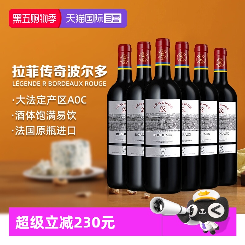 【自营】LAFITE/拉菲 法国传奇波尔多干红葡萄酒750ml*6/红酒整箱