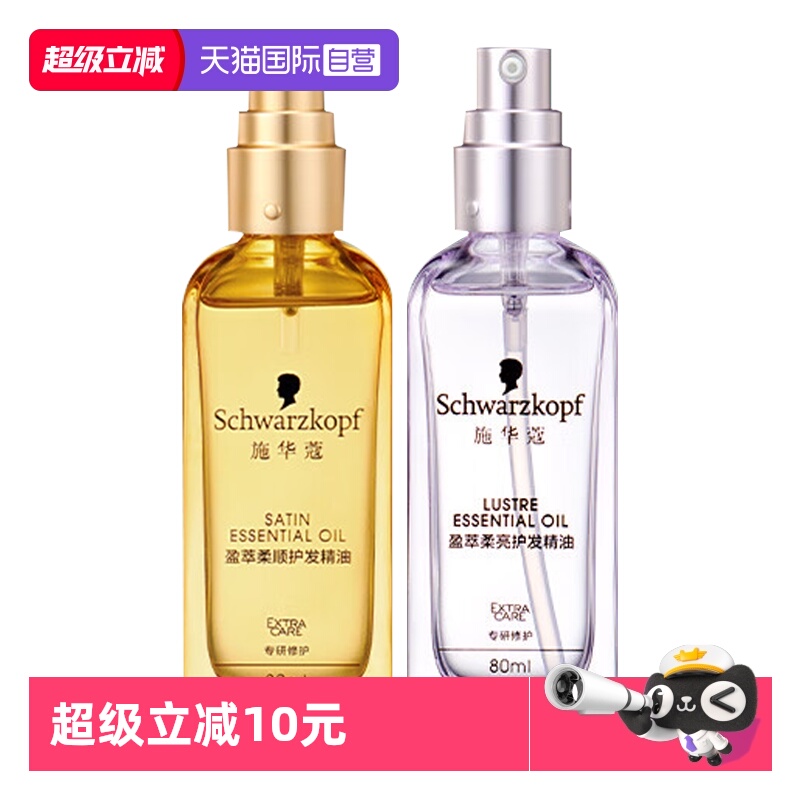 【自营】施华蔻护发精油80ml*1沐光瓶摩洛哥盈光瓶防毛躁顺滑修护