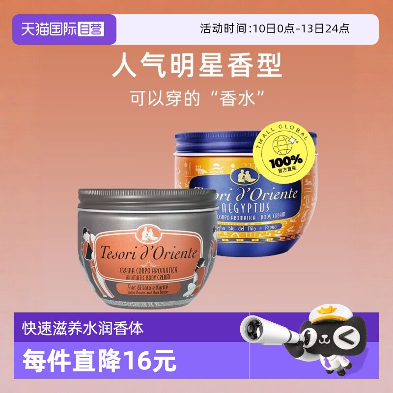 【自营】意大利进口水莲花香保湿身体乳滋润多香型组合-300ml*2