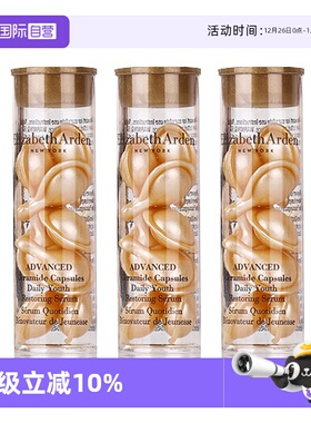 【自营】伊丽莎白雅顿时空焕活胶囊精华液7粒3.2ml*3支 经典金胶