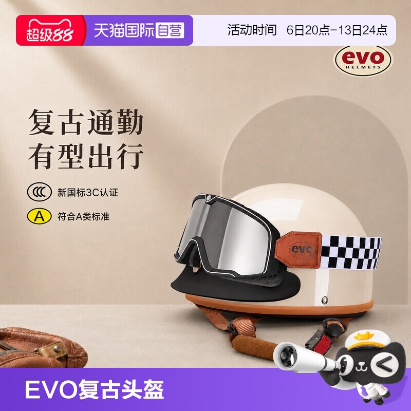 【自营】中国台湾evo头盔复古半盔摩托电动车轻便3C安全帽夏男女