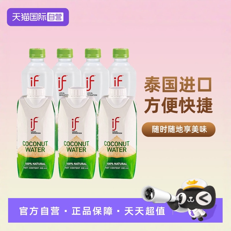 【自营】泰国进口if椰子水nfc果汁饮料纯椰汁香水椰1L电解质孕妇