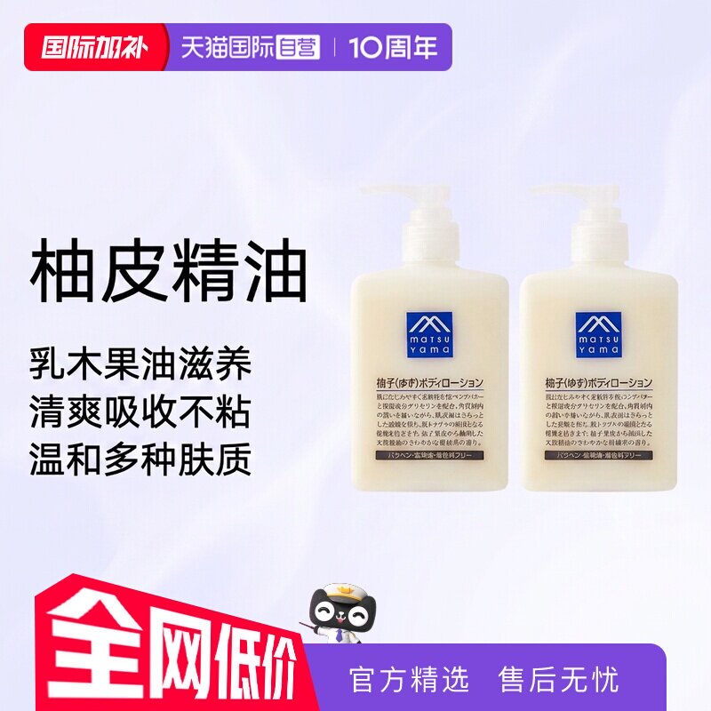 【自营】松山油脂精油清爽保湿润肤露夏易吸收300ml*2柚子身体乳