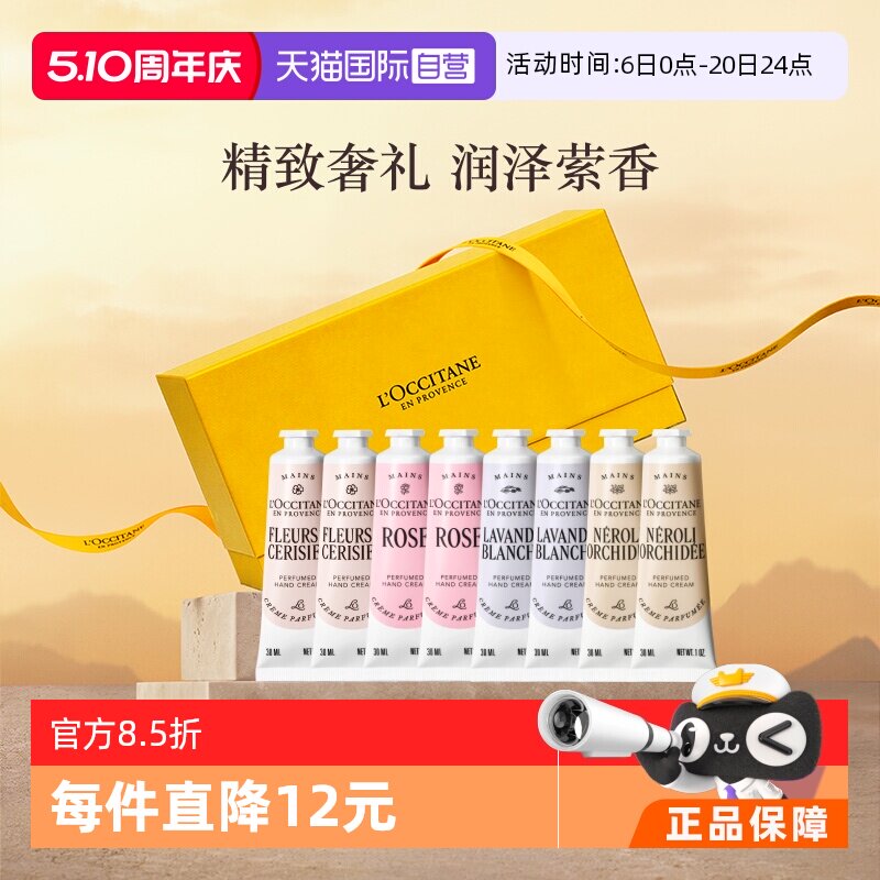 【自营】欧舒丹滋润保湿新二代樱花橙花送礼30ml*8护手霜礼盒