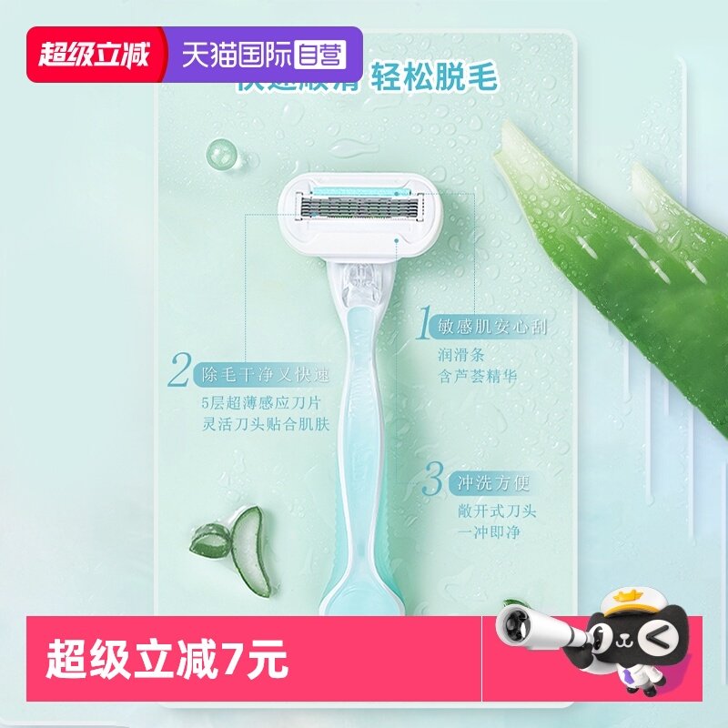 【自营】吉列venus维纳斯芦荟刮毛刀女士腋下剃毛刀敏感肌脱毛刀