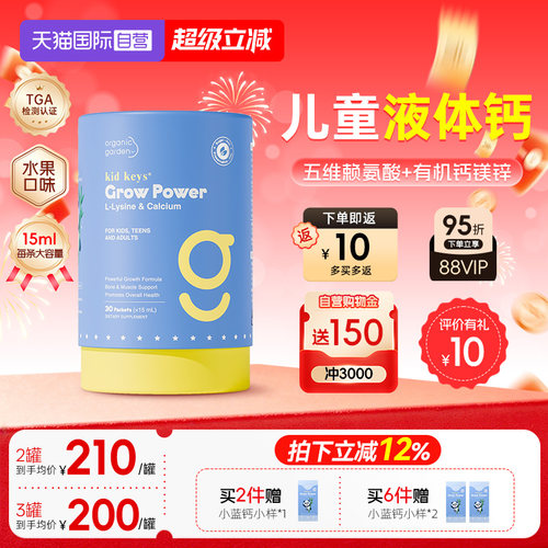 【自营】OG奥己小蓝钙活性赖氨酸液体钙儿童青少年生长素补钙镁锌