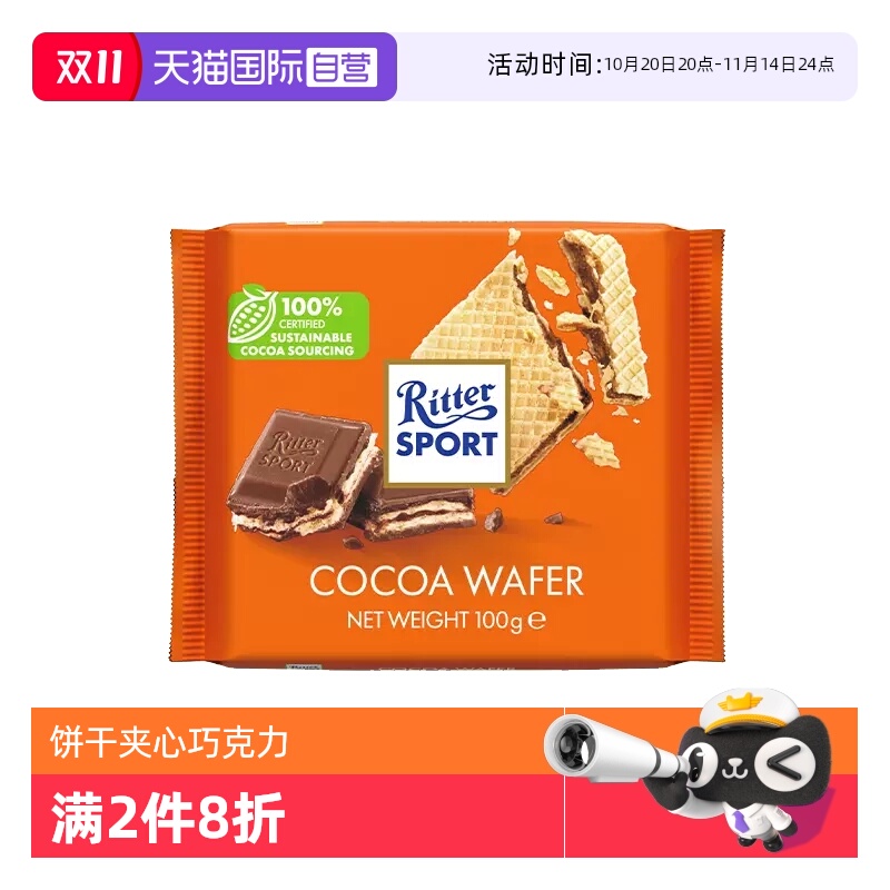 德国进口瑞特滋威化牛奶巧克力