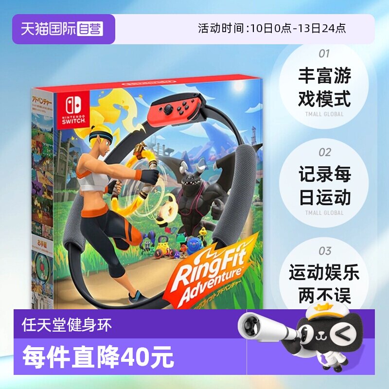 【自营】日版 健身环大冒险 任天堂Switch游戏手柄卡带 体感 中文