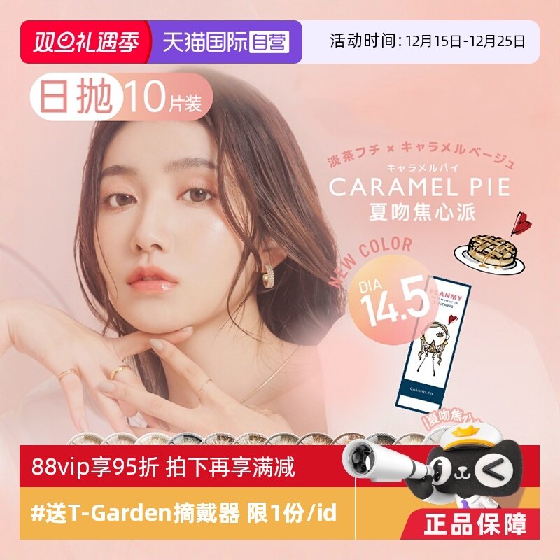 隐形眼镜T-Garden美瞳黑松饼日抛