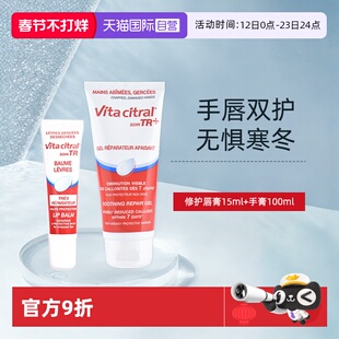 【自营】VITACITRAL维德勒修护润唇膏保湿滋润秋冬唇膏护手霜套装