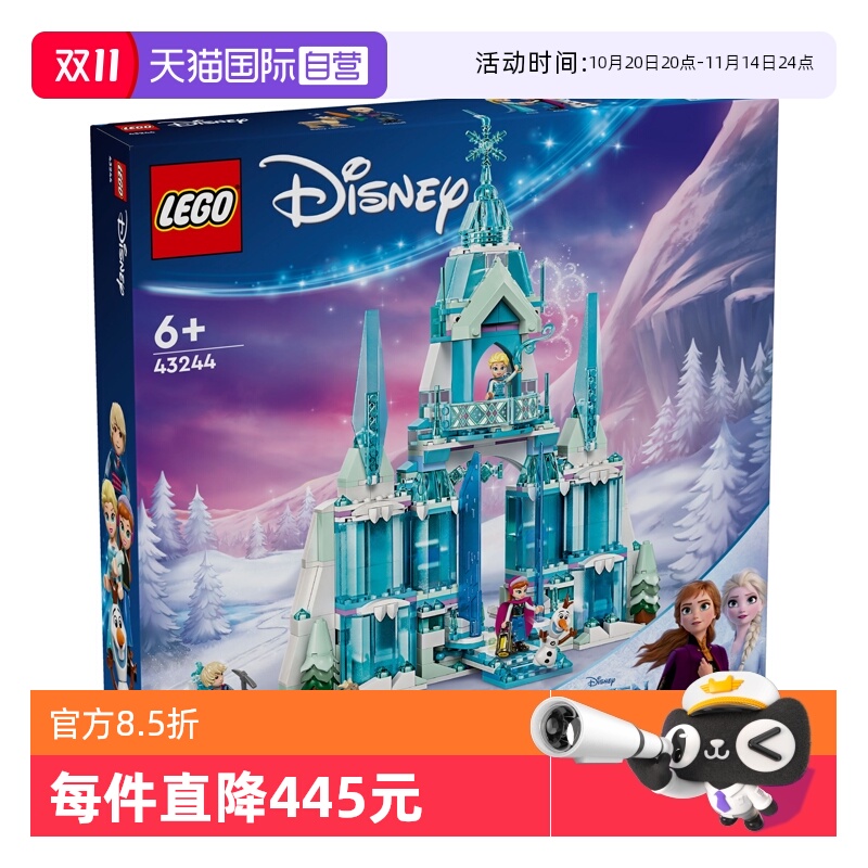 【自营】乐高迪士尼系列43244艾莎冰雪宫殿拼搭积木儿童玩具礼物