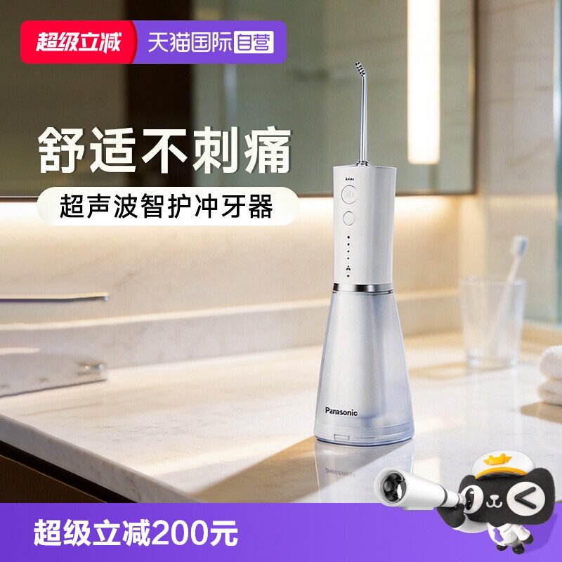 【自营】松下小白塔2.0冲牙器家用超声波洁牙器水牙线送生日礼物
