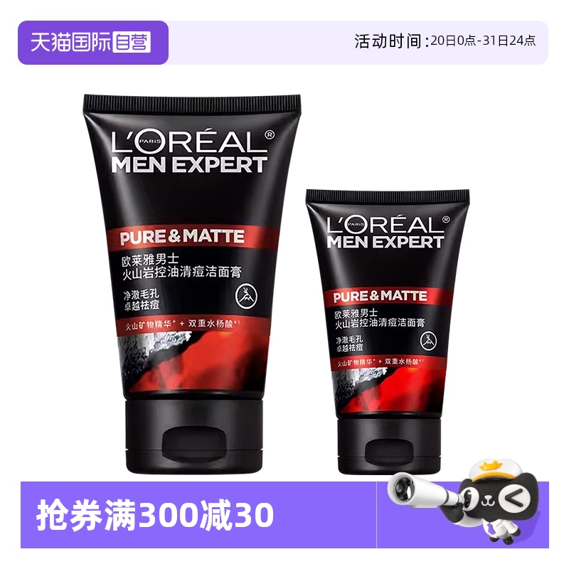 【自营】欧莱雅火山泥控油清痘深层清洁男士专用洗面奶去黑头洁面