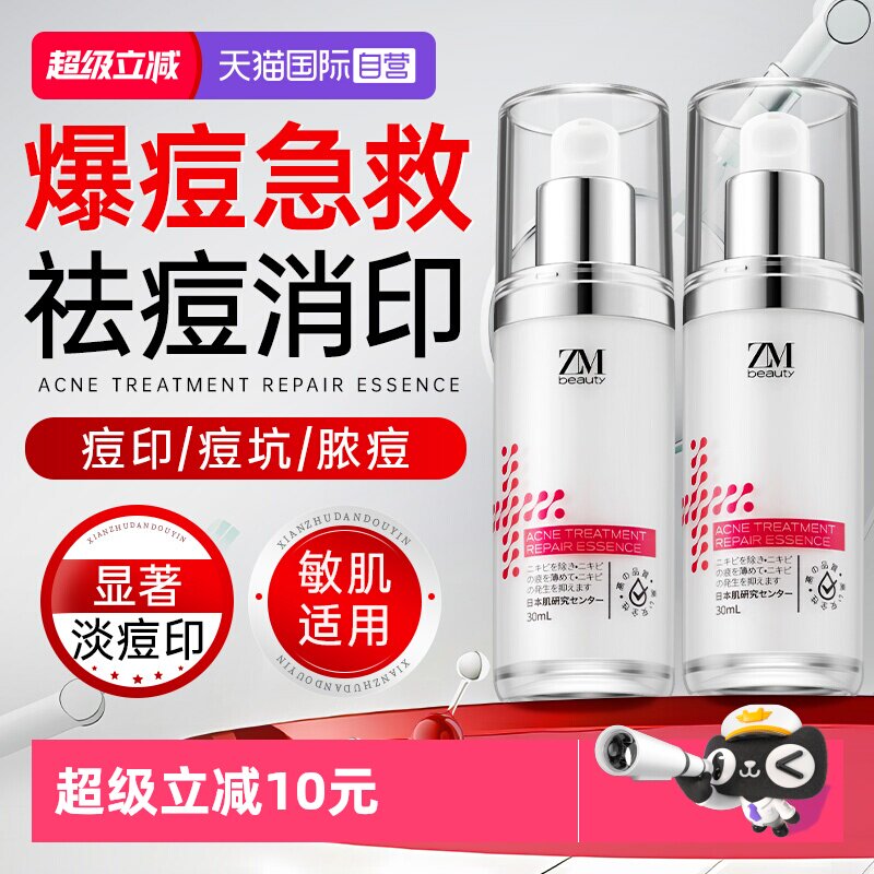 专利进口祛痘精华【痘痘橡皮擦】