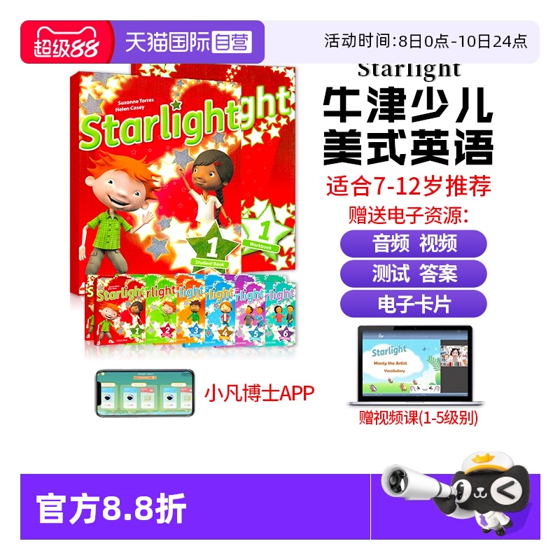 starlight教材牛津星光少儿英语