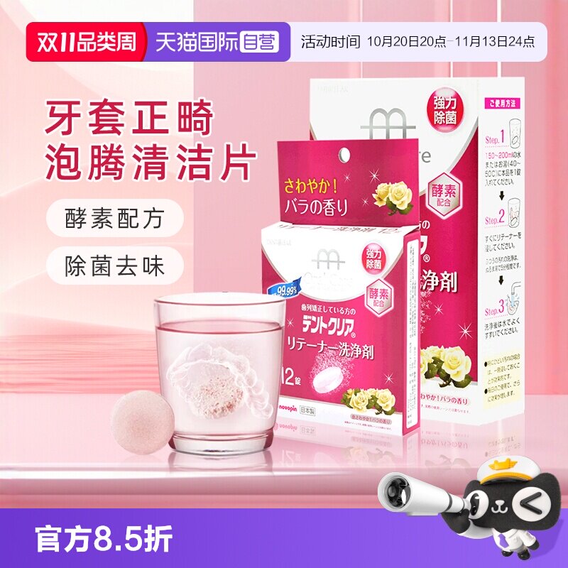 【自营】正畸保持器清洁片泡腾片隐形牙套清洁神器*60片套装玫瑰