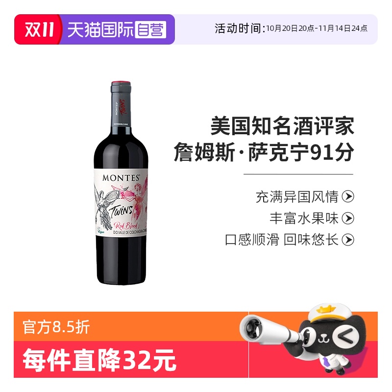 【自营】智利原瓶进口红酒蒙特斯天使双宝干红葡萄酒750ml