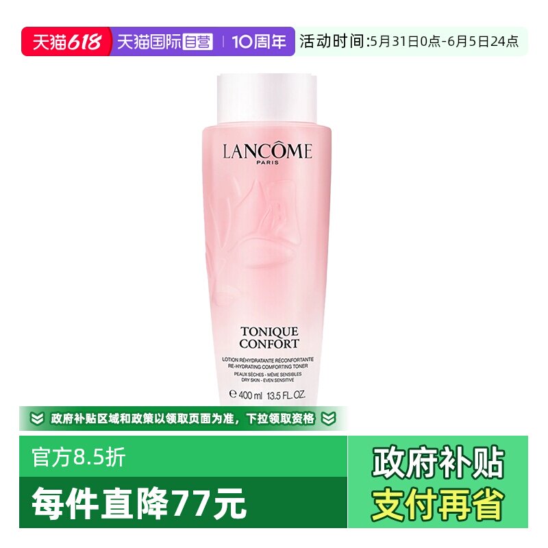 【自营】Lancome/兰蔻全新清滢保湿柔肤大粉水新款400ml