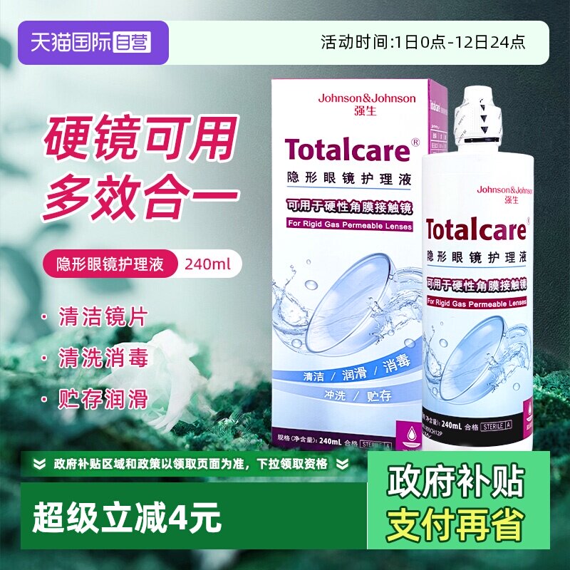 【自营】强生全视blink百利泠护理液240ml角膜塑形镜OK镜隐形近视