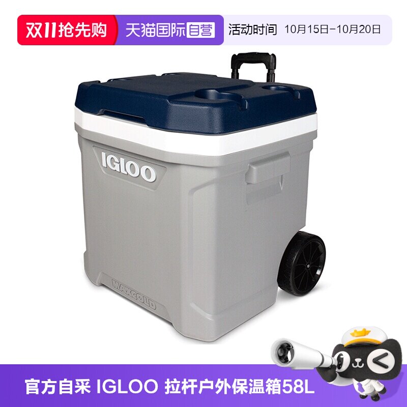 【自营】IGLOO拉杆保温箱冷藏箱冷链运输医用试剂户外冰桶58L冰袋