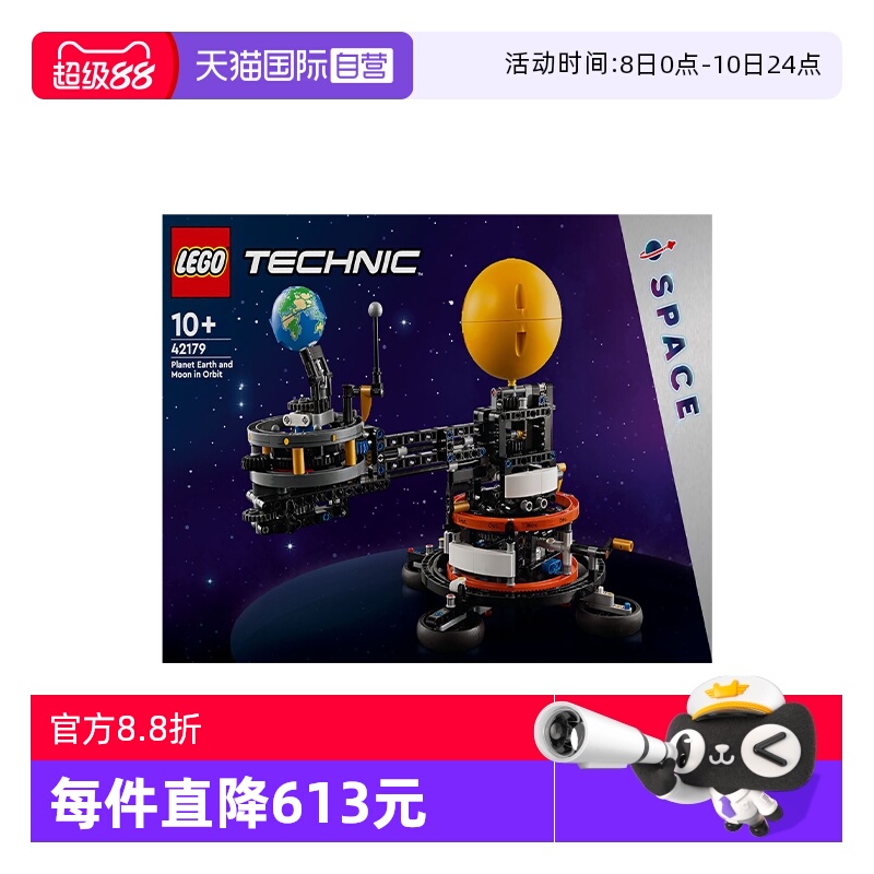 【自营】乐高42179机械组地球和月亮轨道运转模型益智拼搭积木