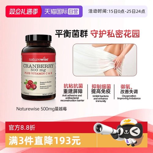 Naturewise蔓越莓500mg