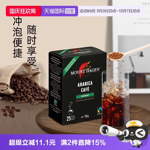 MountHagen脱因黑咖啡2g*25条