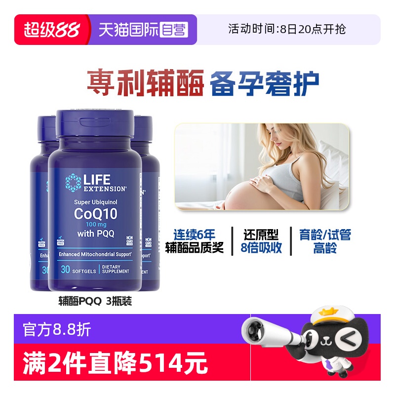 【3瓶】沿寿辅酶q10备孕pqq*