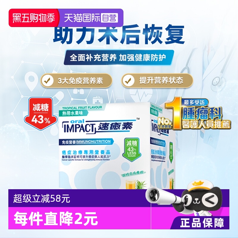 健康科学速愈素医学配方营养品