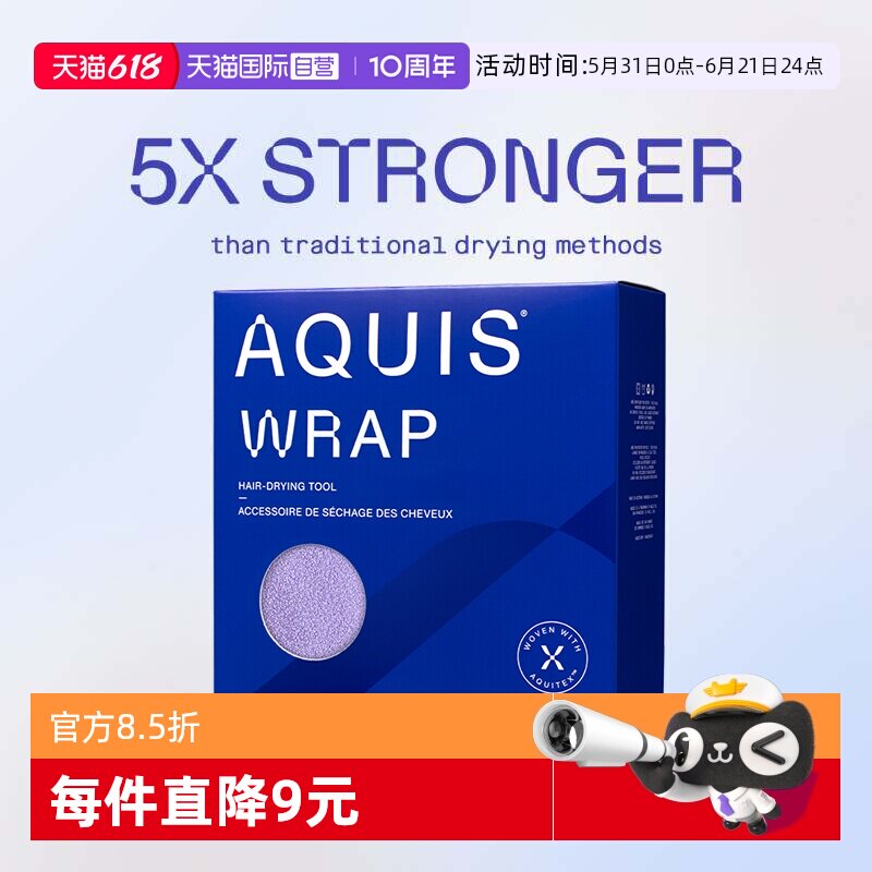【自营】AQUIS美国黑科技时尚系列Wrap儿童干发帽速干吸水毛巾