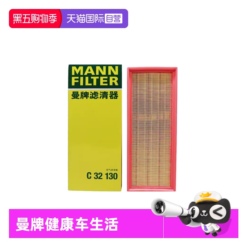 曼牌C32130奥迪A4LQ5空气滤芯