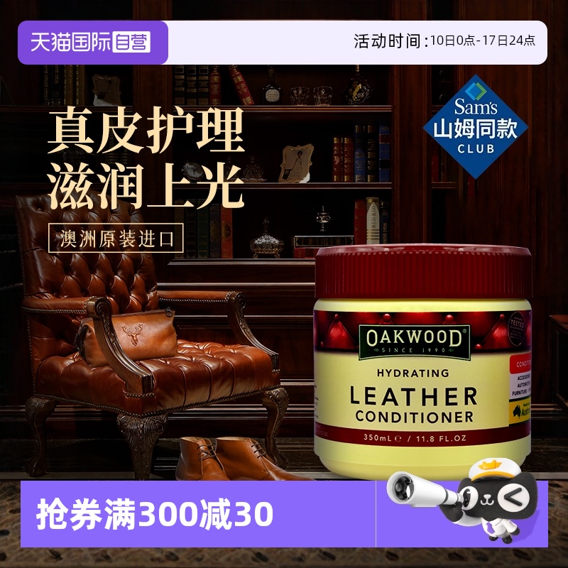 OAKWOOD澳洲进口皮革护理保养