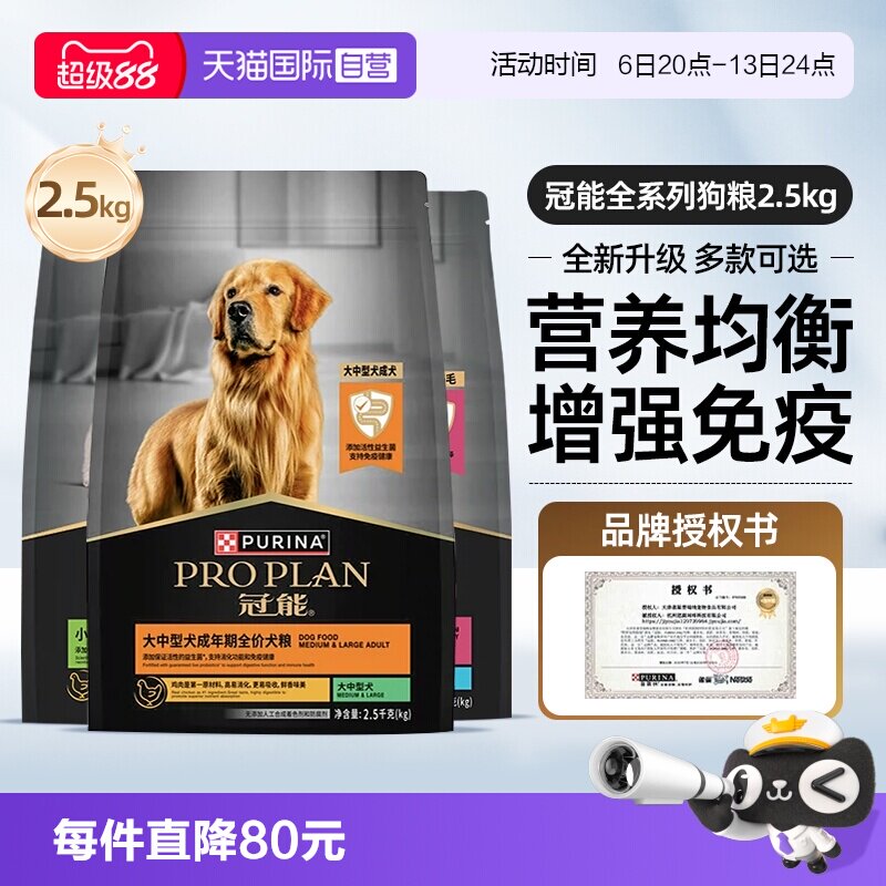 【自营】冠能全价狗粮2.5kg中型大型老年幼成犬赛级金毛【临期】
