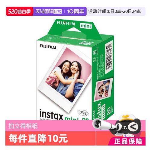 instax立拍立得mini相纸