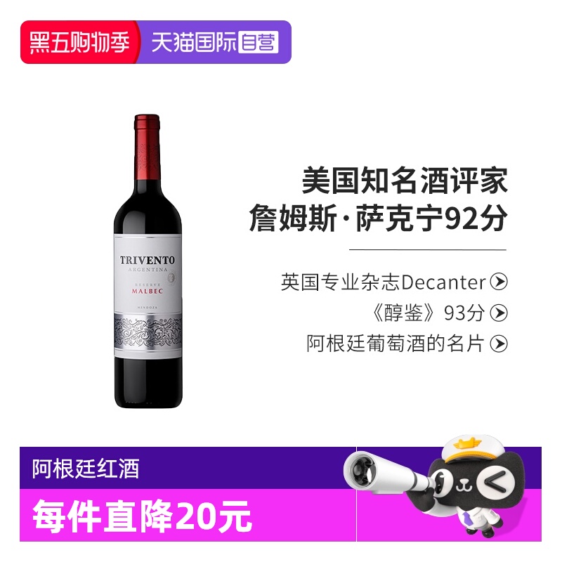 【自营】阿根廷进口红酒干露风之语藏酿马尔贝克干红葡萄酒750ml