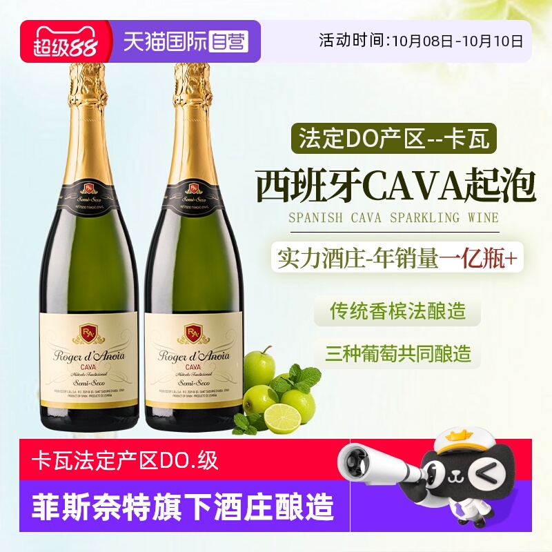 【自营】西班牙进口cava起泡酒卡瓦DO瑞雪气泡酒半干白葡萄酒香槟