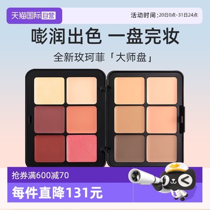 【自营】玫珂菲高清无痕十二色修容大师盘亚洲限定遮瑕腮红高光