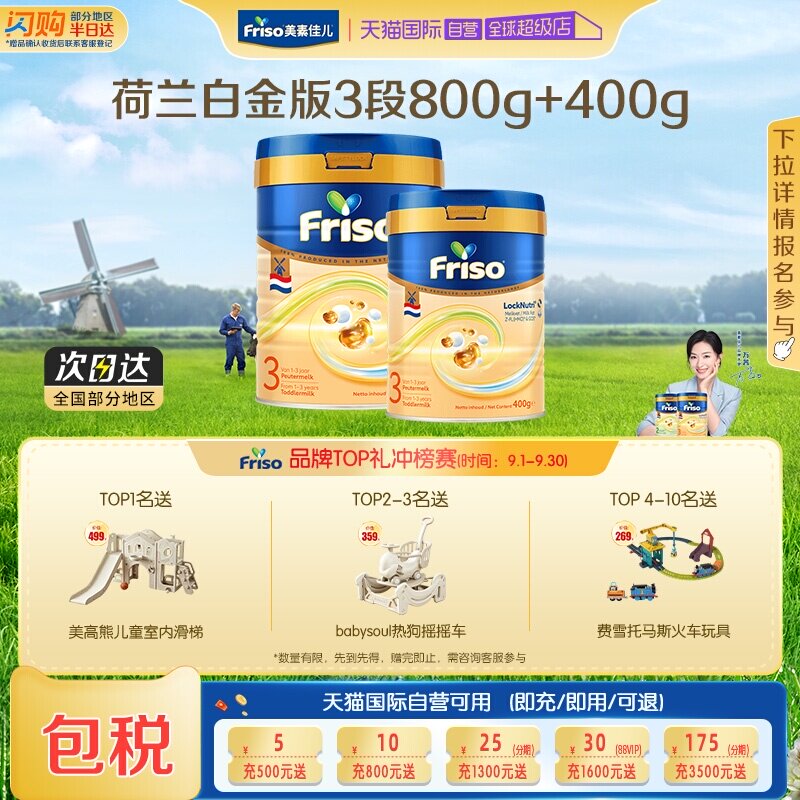 【自营】新客专享 美素佳儿荷兰白金版HMO进口奶粉3段800g+400g
