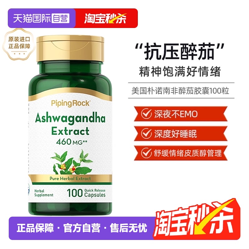南非醉茄提取物胶囊100粒