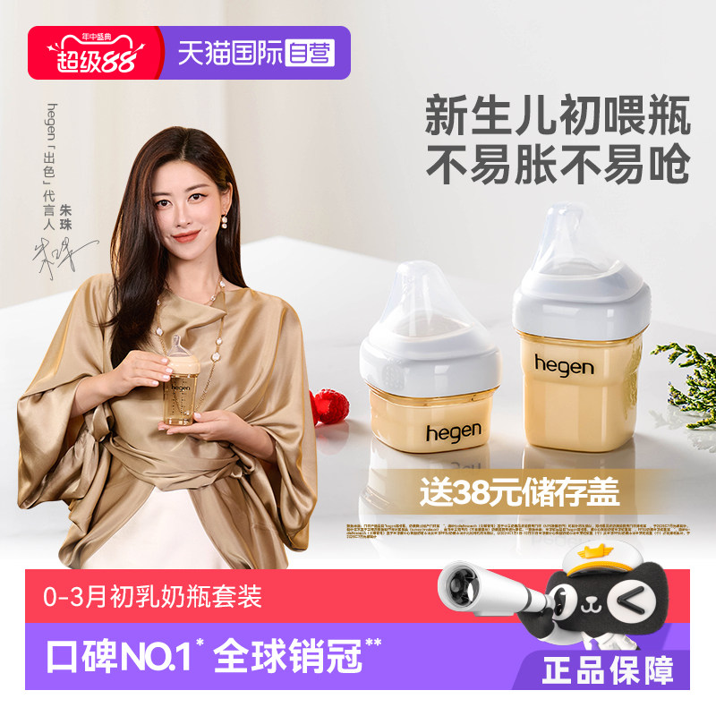 Hegen海格恩宽口径PPSU防呛奶瓶