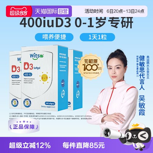 Witsbb/健敏思400iu维生素D3