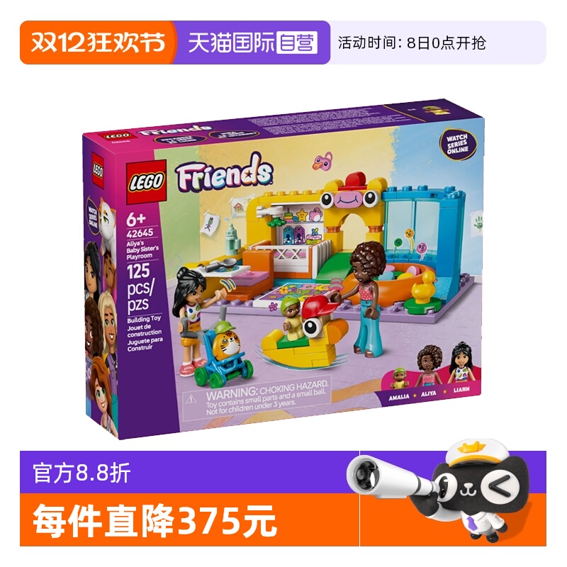 【自营】乐高42645阿莉娅妹妹的游戏房积木
