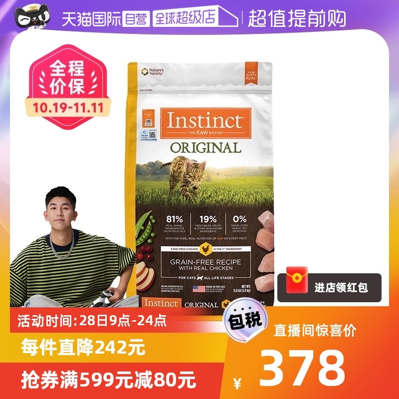 【自营】Instinct生鲜本能百利无谷系列鸡肉进口猫咪猫粮11磅5k