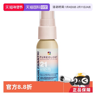 【自营】Pureology21重植萃精华免洗喷雾200ml柔顺隔热*1