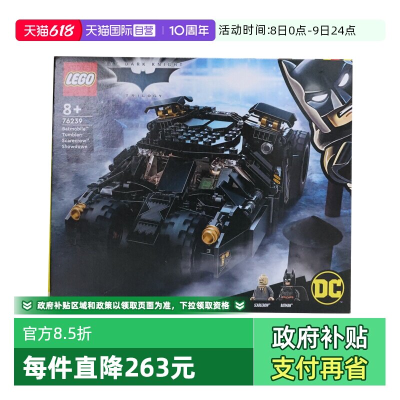 【自营】LEGO乐高76239蝙蝠战车蝙蝠侠超级英雄益智拼搭积木玩具