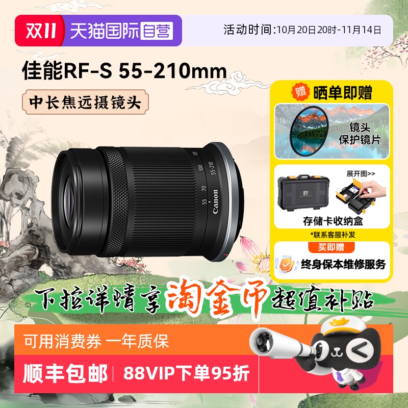 【自营】佳能RF-S 55-210mm IS STM微单镜头防抖中远摄长焦55210