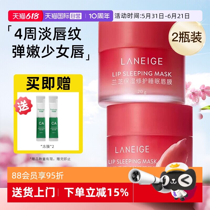 【自营】兰芝保湿修护睡眠唇膜20g滋润淡化唇纹柔嫩嘟嘟唇2瓶装