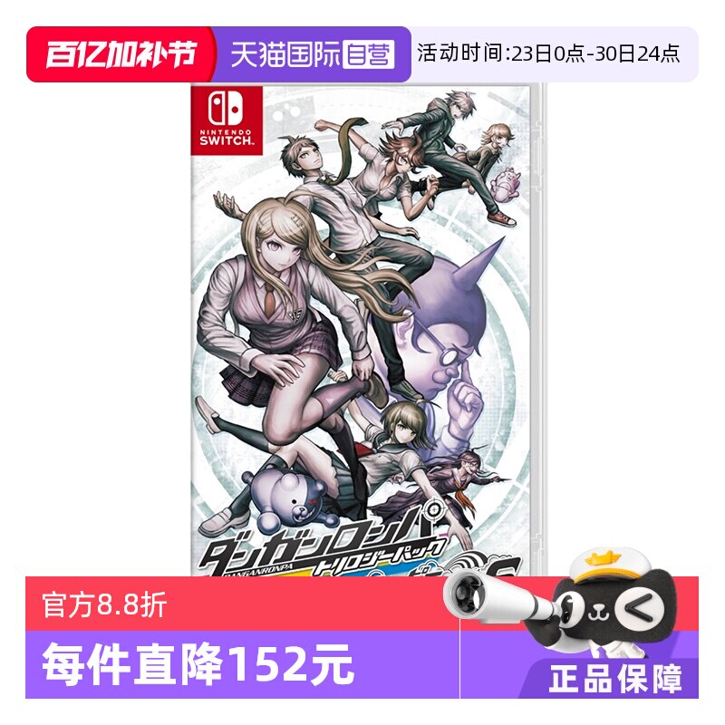 【自营】日本 任天堂Switch 弹丸论破 三部曲合辑+幸福弹丸论破S