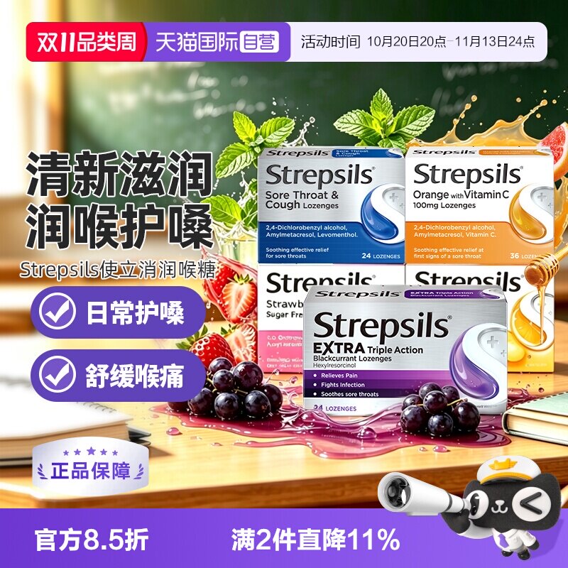 【自营】Strepsils使立消润喉糖含片糖果教师无糖特强护嗓润喉嗓